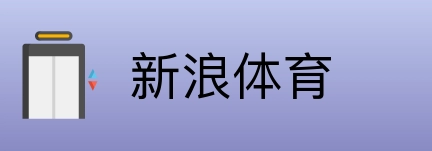 新浪体育 Logo